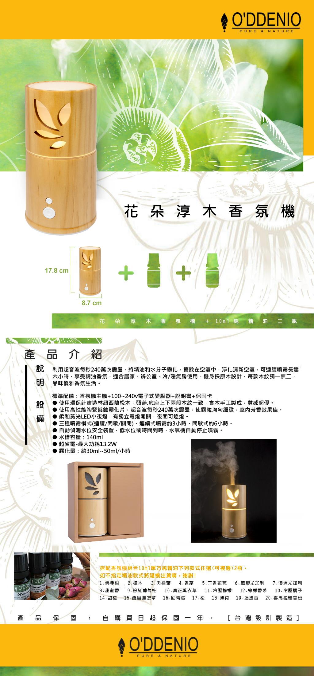 Aroma Diffuser Diffuser With Wooden Base 高頻超音波 花朵淳木香氛機 精油噴霧器 水氧機 10ml純精油2瓶 Mit台灣製