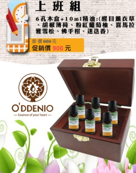上班精油組-10ml純精油x6瓶+六孔精油木盒