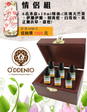 情侶精油組-10ml純精油x6瓶+六孔精油木盒