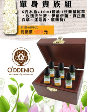 單身貴族精油組-10ml純精油x6瓶+六孔精油木盒