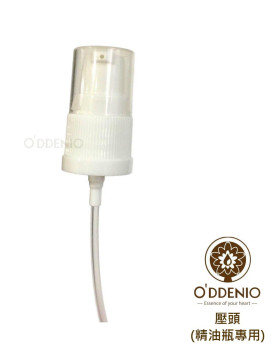 精油瓶用壓頭(台灣製)
