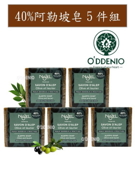 【Najel】40%月桂油阿勒坡手工古皂185g*5顆-超值組合