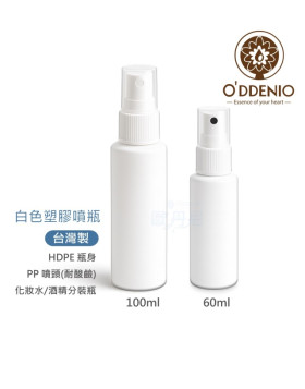 60ml/100ml白色塑膠噴瓶(台灣製)
