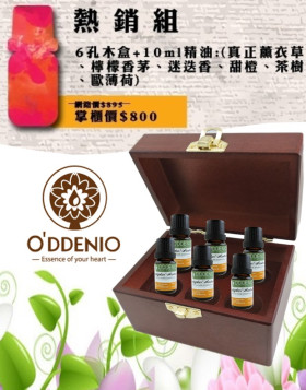 熱銷精油組-10ml純精油x6瓶+六孔精油木盒