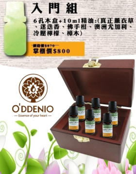 入門精油組-10ml純精油x6瓶+六孔精油木盒