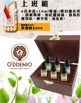 上班精油組-10ml純精油x6瓶+六孔精油木盒