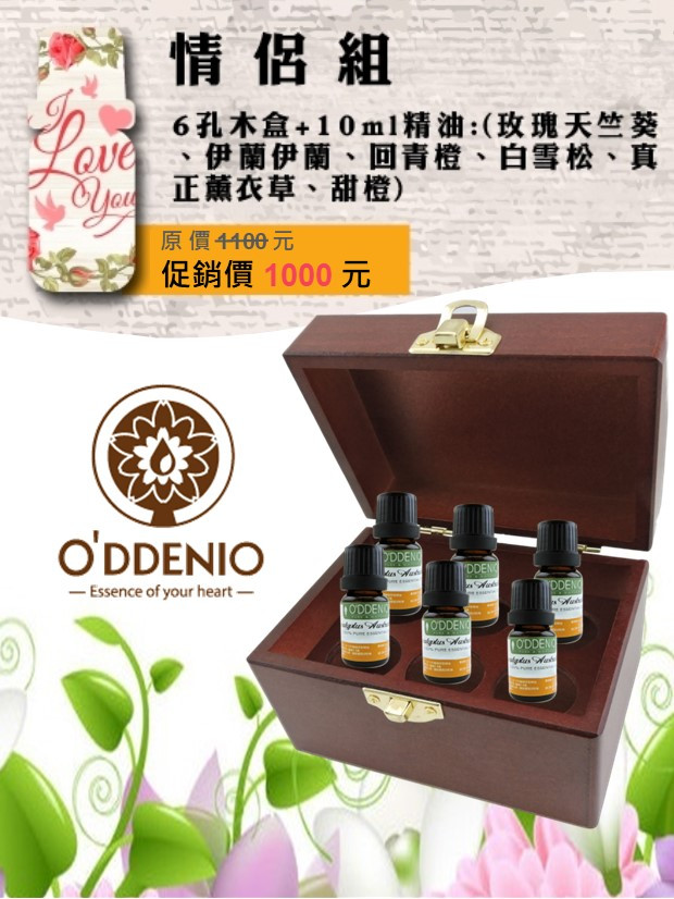 情侶精油組-10ml純精油x6瓶+六孔精油木盒