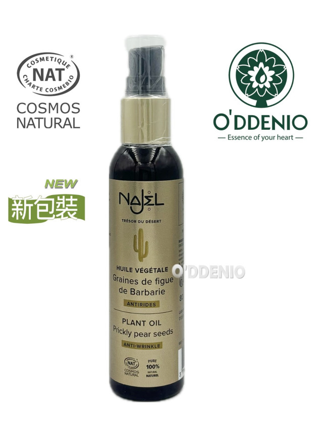 【Najel】仙人掌籽油80ml Cactus Seed Oil